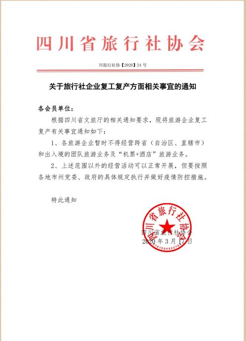 四川旅行社恢復(fù)部分經(jīng)營(yíng)業(yè)務(wù)，省內(nèi)跟團(tuán)游重新啟動(dòng)